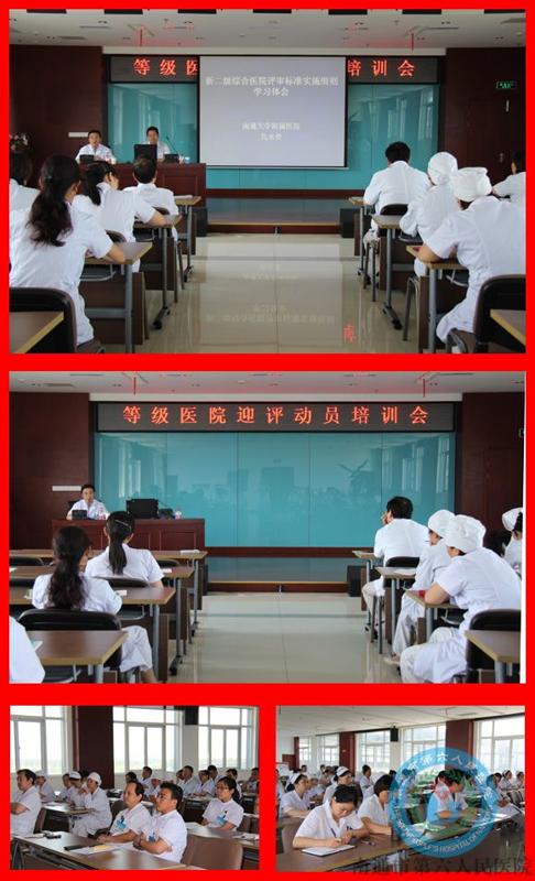 市六院召开等级医院迎评动员培训会