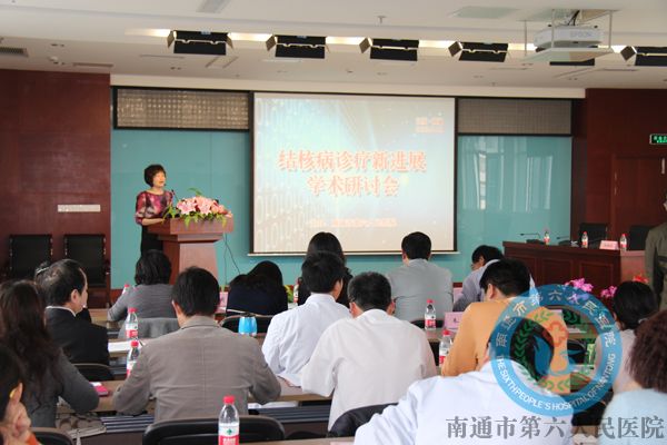 市六院举办南通市结核病诊疗新进展学术交流会