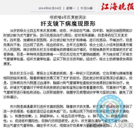 咳痰喘4年反复被误诊 纤支镜下病魔显原形