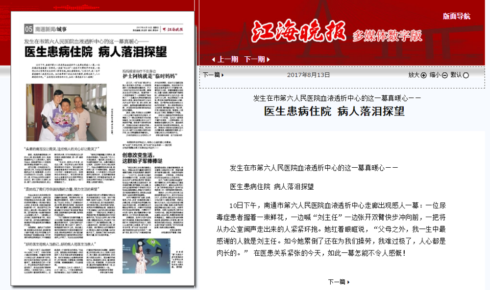 江海晚报:发生在市第六人民医院血液透析中心的这一幕真暖心