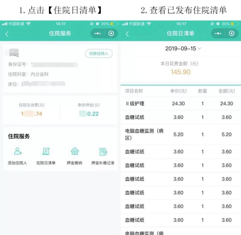 手机查询住院费用清单图片